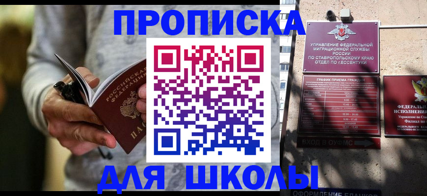 регистрация для школы в Людиново